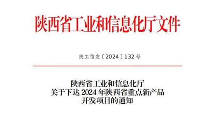 陜鼓集團九項新產品入選省級重點目錄，信息技術咨詢賦能產業升級